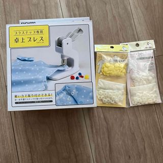 キヨハラ(清原)の【未使用品】サンコッコー　卓上プレス　プラスナップ (その他)