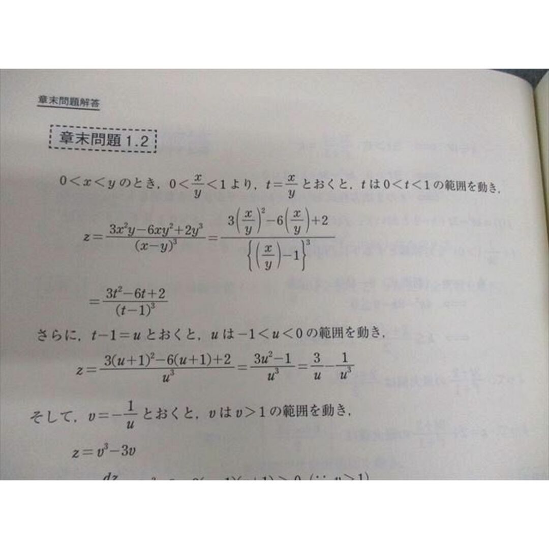 東進 東京大学 数学の真髄 東大実践演習編 総合/解析数学/図形 東進 東京大学 数学の真髄 東大実践演習編 総合/解析数学/図形
