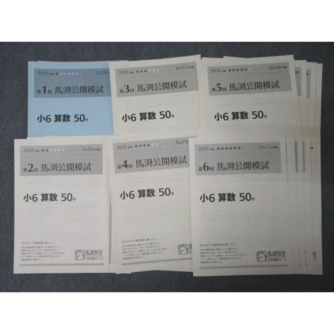 【国内正規総代理店アイテム】 XA25-144 馬渕教室 国語/算数/ 馬渕公開模試 第1〜6回 小6 中学受験