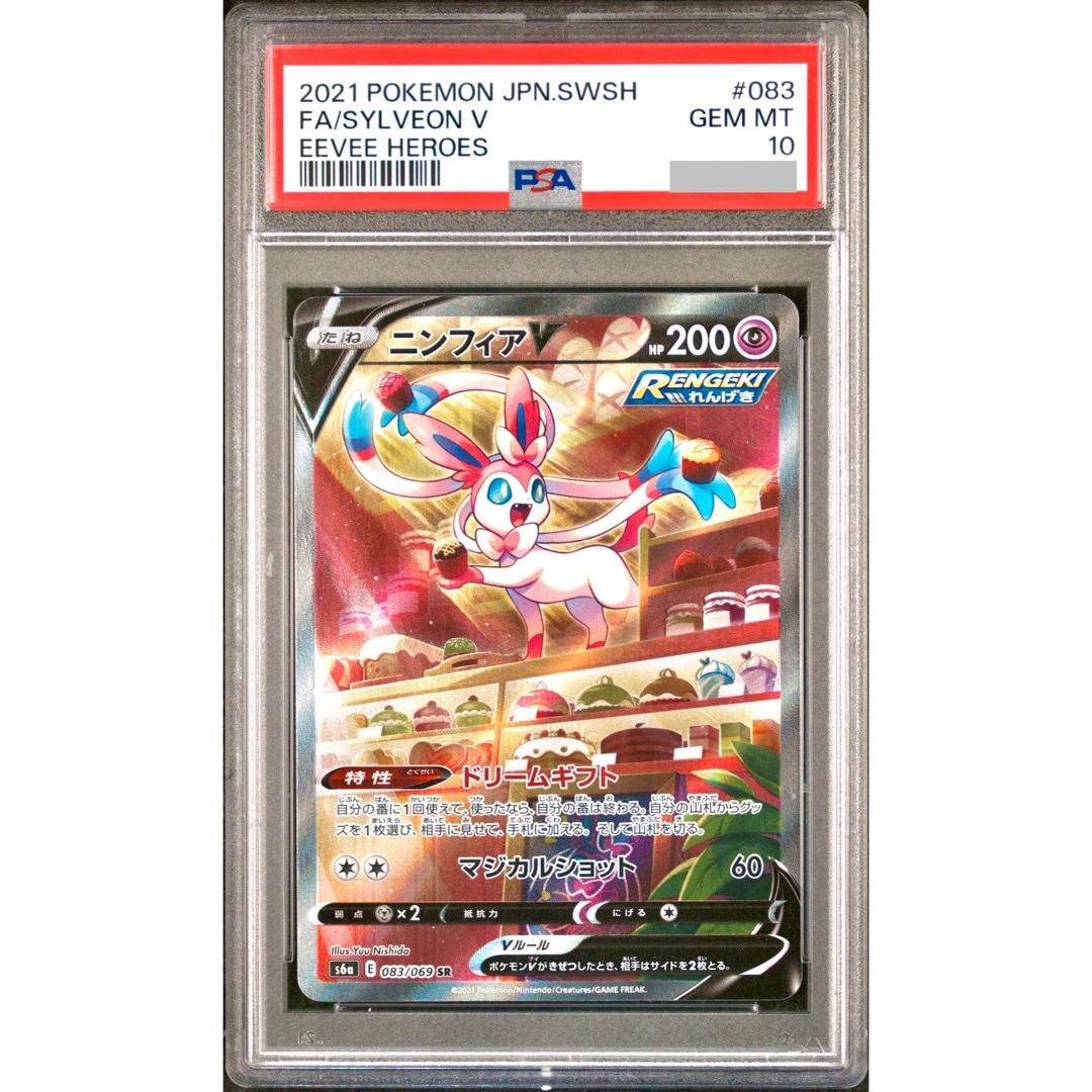 PSA鑑定品】ポケモンカード ニンフィアv sa PSA10 PSA鑑定品】ポケモンカード ニンフィアv sa PSA10