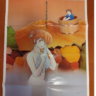 めぞん一刻 国鉄 コラボ ポスター(青年漫画)