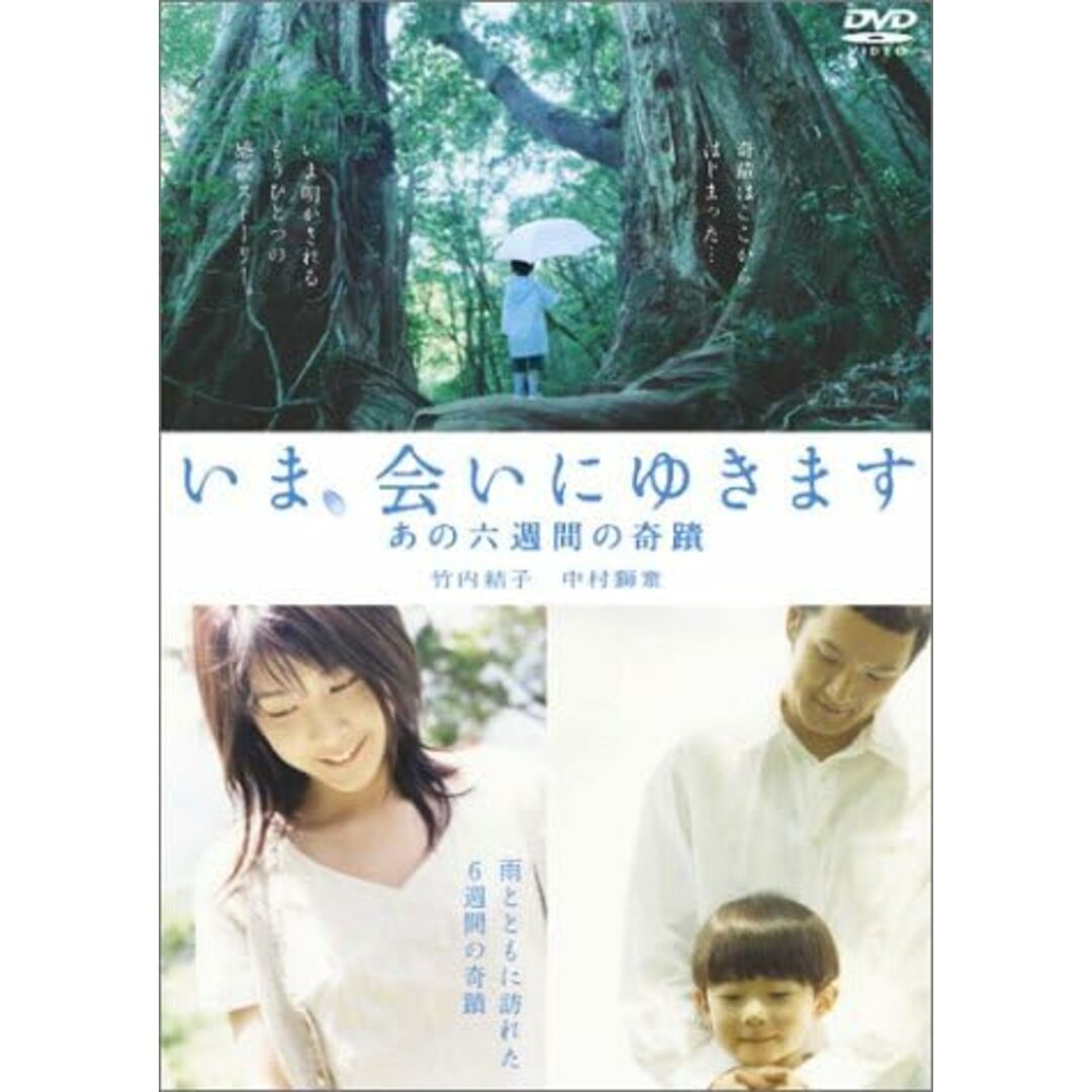 中古】「いま、会いにゆきます」 あの六週間の奇蹟 / DVD(帯無し)の通販 by Meta Cy Verse|ラクマ 中古】「いま、会いにゆきます」 あの六週間の奇蹟 / DVD(帯無し)の通販 by Meta Cy Verse|ラクマ