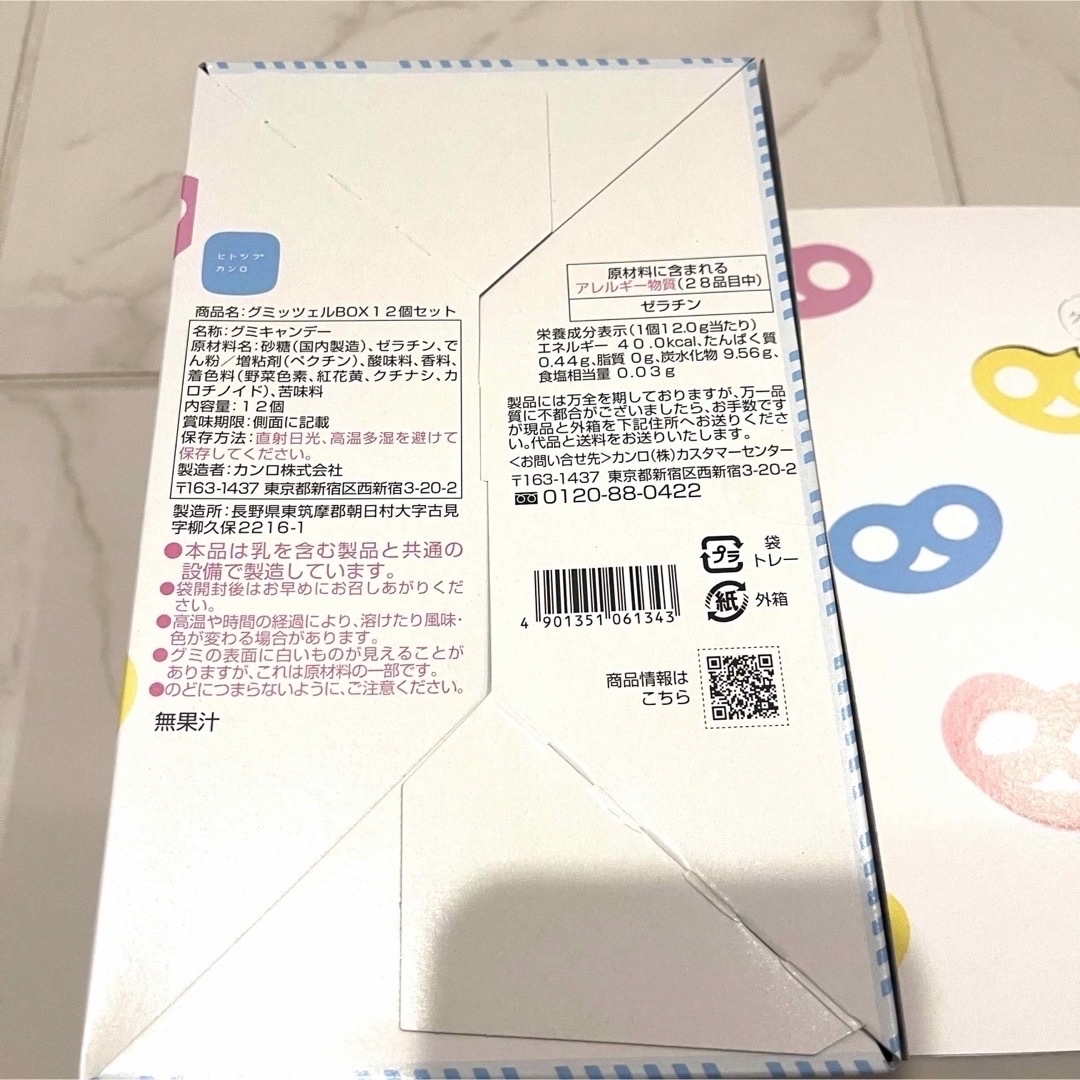 3箱【未開封】グミッツェルBOX 12個セット gummi-tzel カンロ 3箱【未開封】グミッツェルBOX 12個セット gummi-tzel カンロ