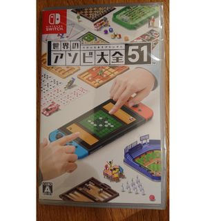 世界のアソビ大全51新品未開封発送（ネコポス）(家庭用ゲームソフト)