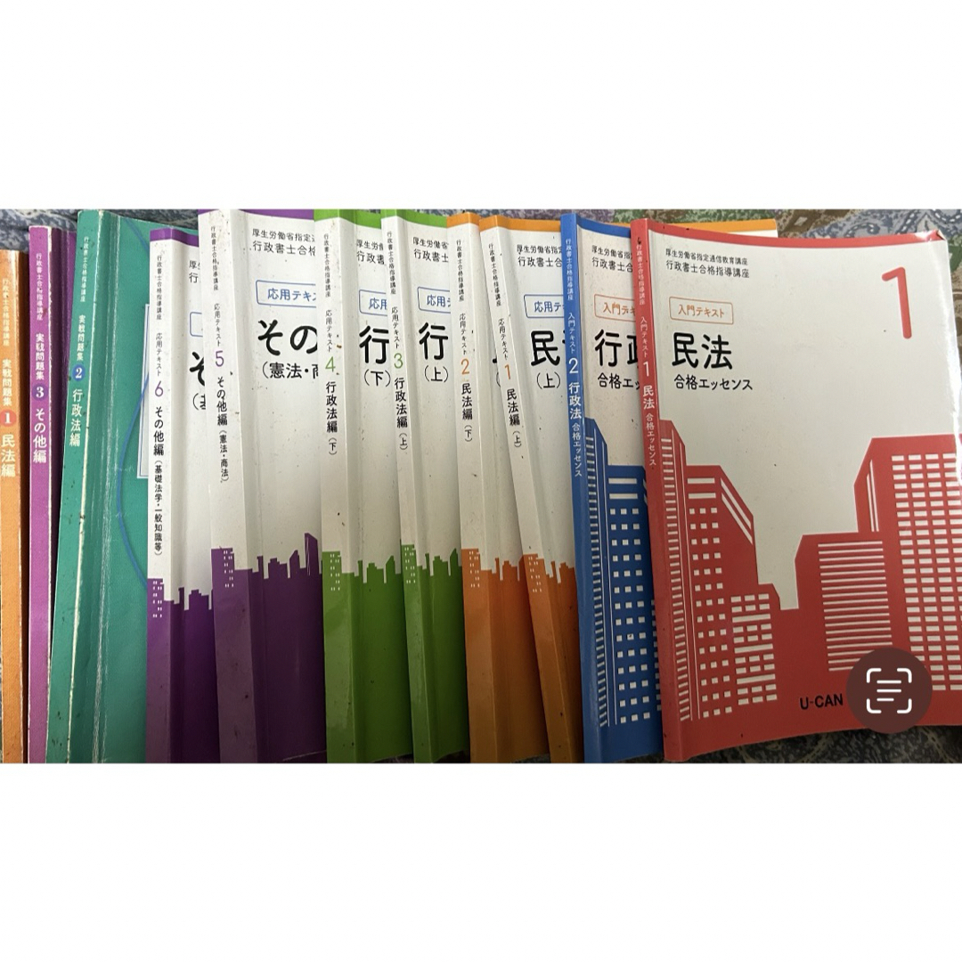行政書士U-CAN合格指導講座11冊 2023年度版 行政書士U-CAN合格指導講座11冊 2023年度版