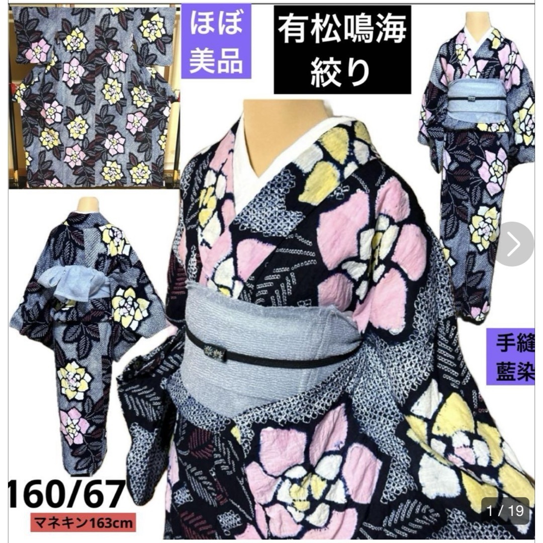 絞り浴衣 身丈163.5 裄69 がたかっ ⚫︎mk-1061 絞り浴衣 身丈163.5 裄69 がたかっ ⚫︎mk-1061