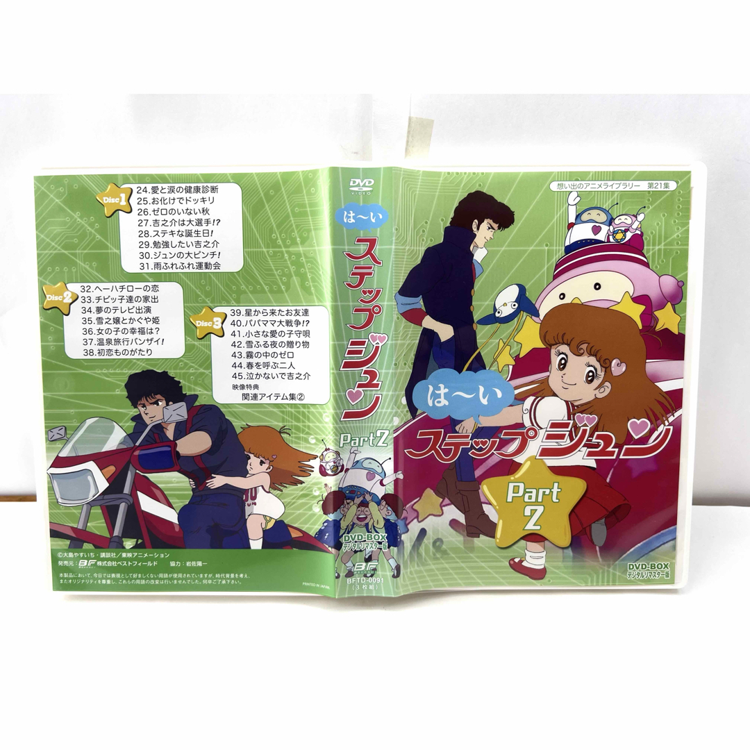 想い出のアニメライブラリー 第21集 はーいステップジュン DVD-BOX アニメ 想い出のアニメライブラリー 第21集 はーいステップジュン DVD-BOX アニメ