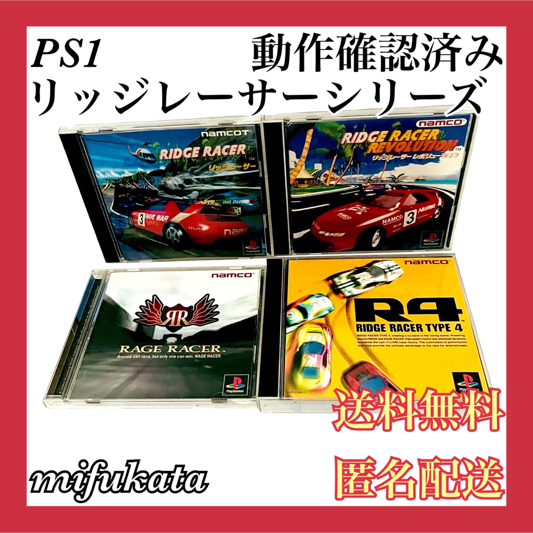 PlayStation - リッジレーサー リッジレーサーレボリューション PlayStation - リッジレーサー リッジレーサーレボリューション