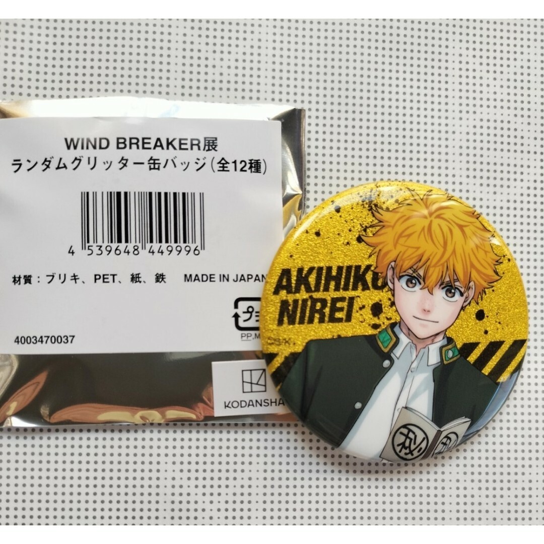 未開封 楡井 グリッター缶バッジ 缶バッジ 外袋付き WIND BREAKER展 エンタメ/ホビーのアニメグッズ(バッジ/ピンバッジ)の商品写真