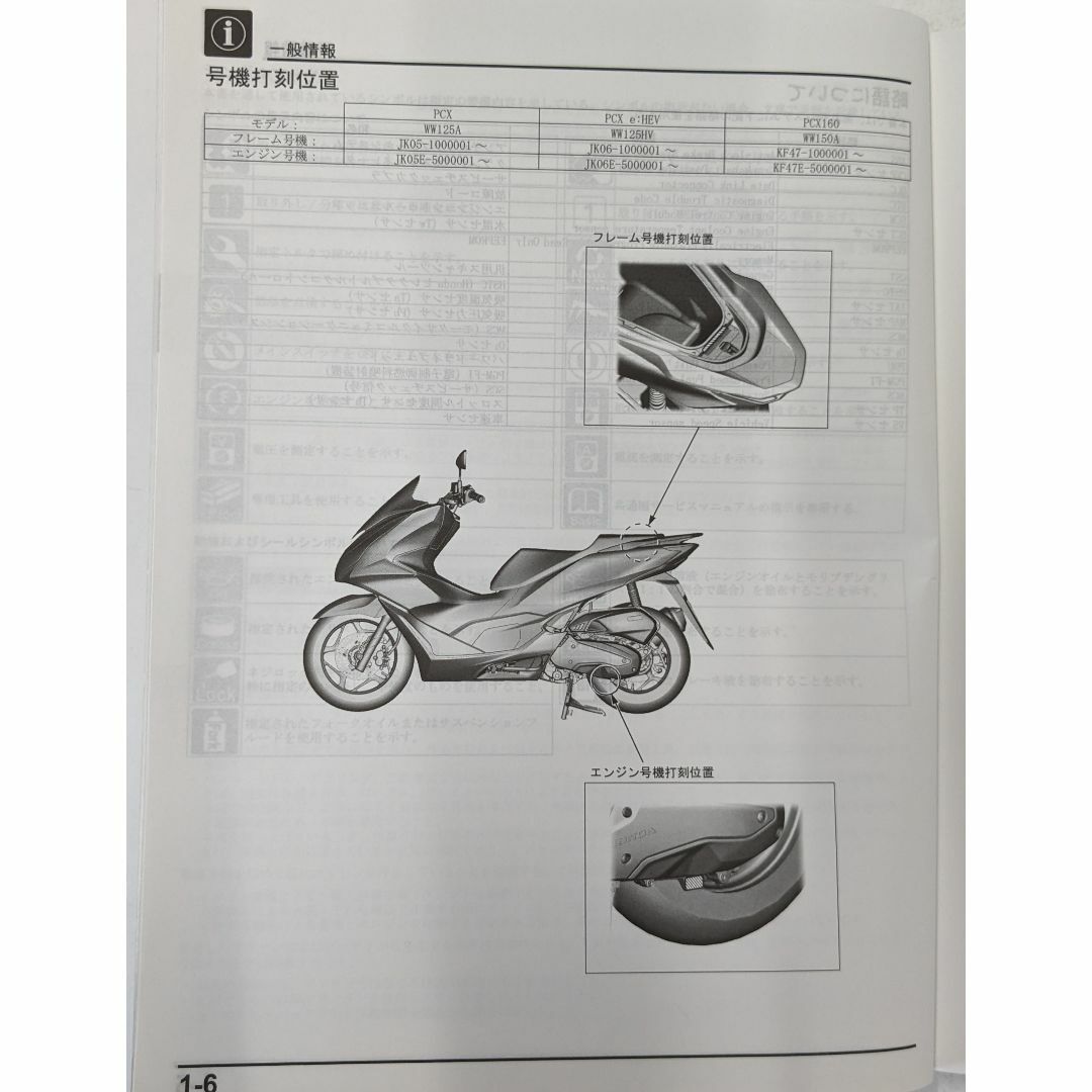 ホンダ - ホンダ PCX/PCXHEV/PCX160 サービスマニュアルの通販 ホンダ - ホンダ PCX/PCXHEV/PCX160 サービスマニュアルの通販