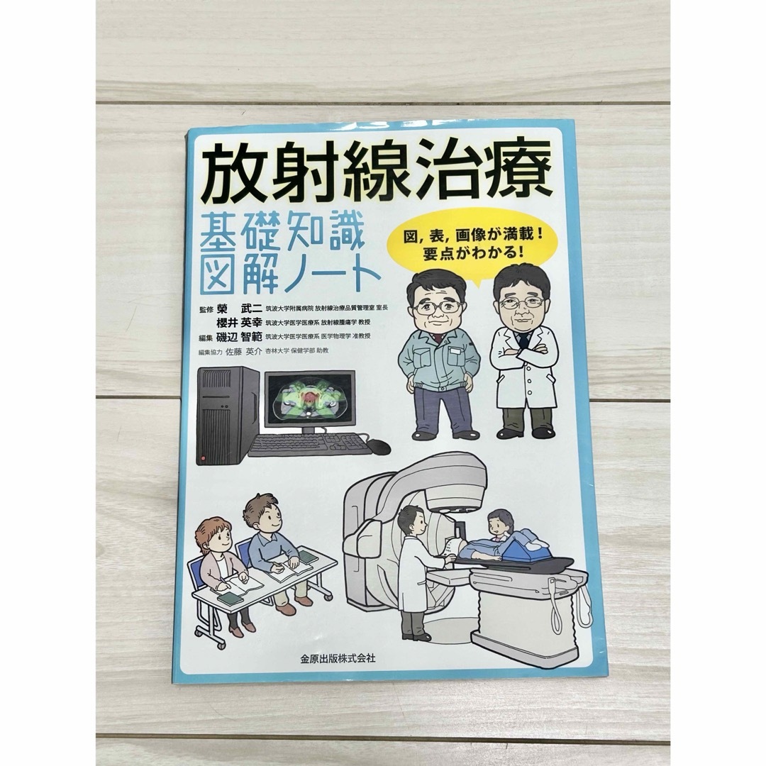 放射線治療基礎知識図解ノ-トの通販 by あみゆう's shop|ラクマ 放射線治療基礎知識図解ノ-トの通販 by あみゆう's shop|ラクマ