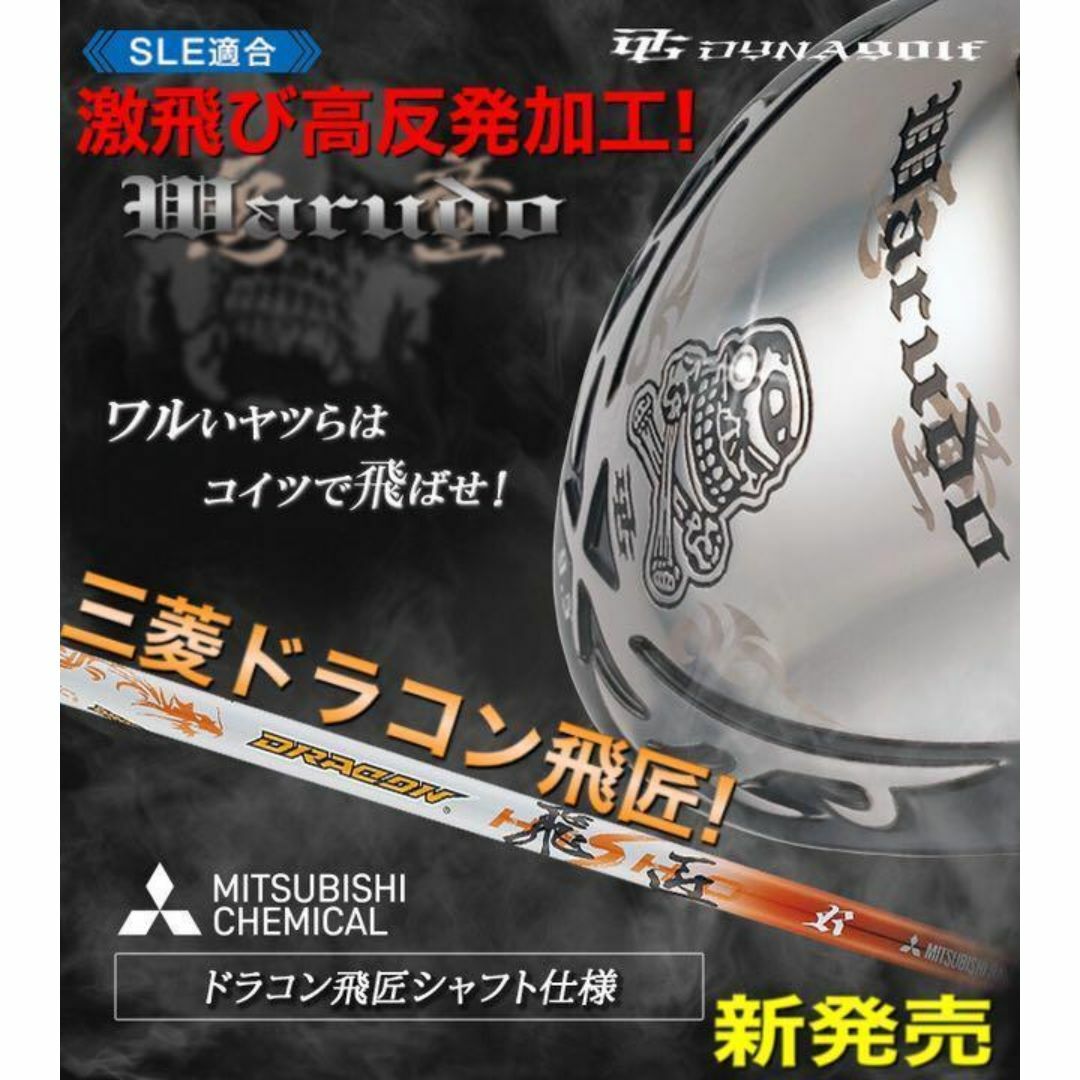 Srixon - 唯我独尊!ドクロが輝く激飛び適合! ダイナゴルフ 悪童 Srixon - 唯我独尊!ドクロが輝く激飛び適合! ダイナゴルフ 悪童