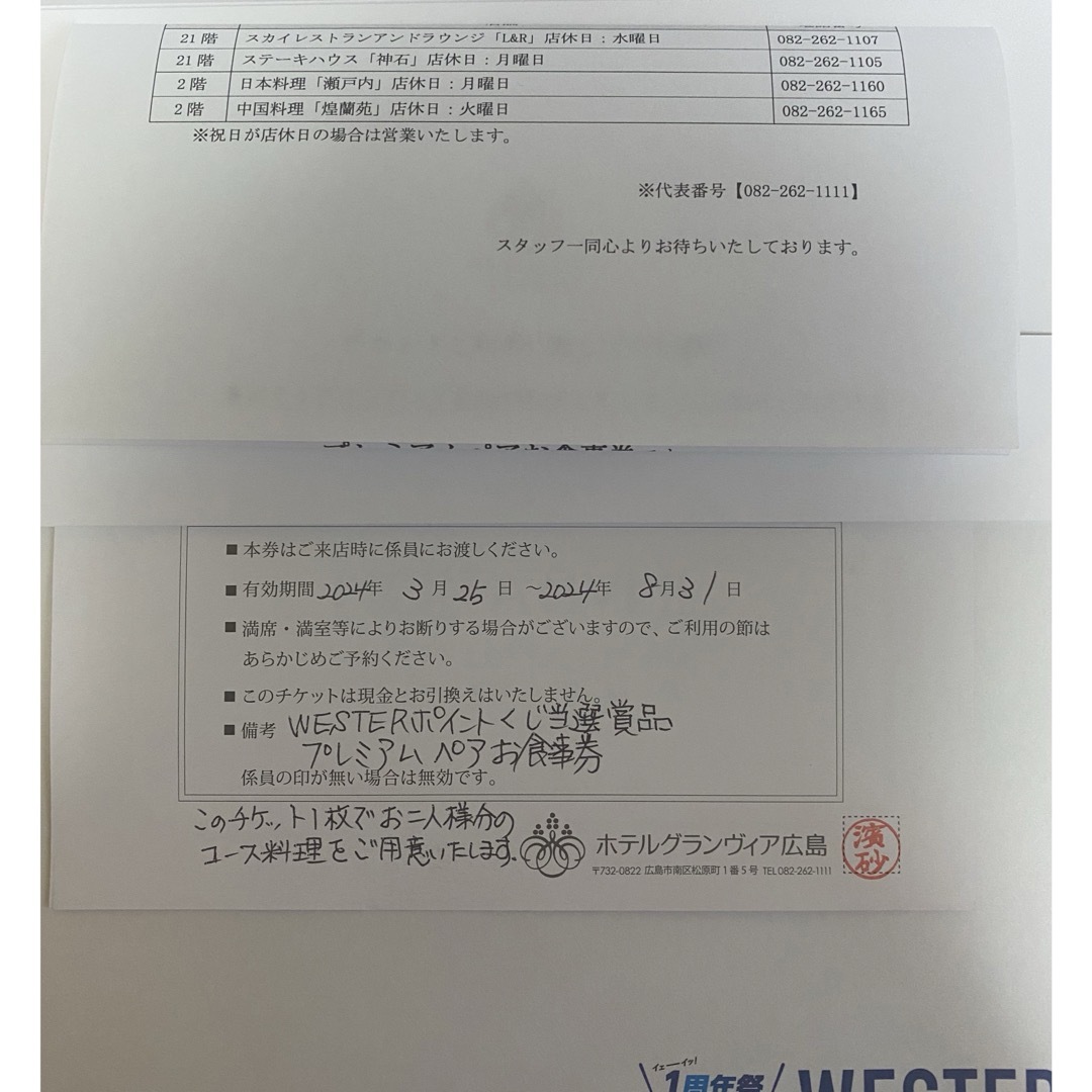 ホテルグランヴィア広島 プレミアムペアお食事券 チケットの優待券/割引券(レストラン/食事券)の商品写真
