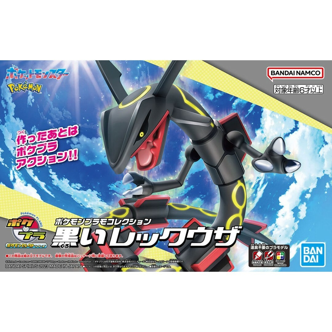 BANDAI(バンダイ)のポケモンプラモコレクション セレクトシリーズ 黒いレックウザ プラモデル BA… エンタメ/ホビーのおもちゃ/ぬいぐるみ(模型/プラモデル)の商品写真