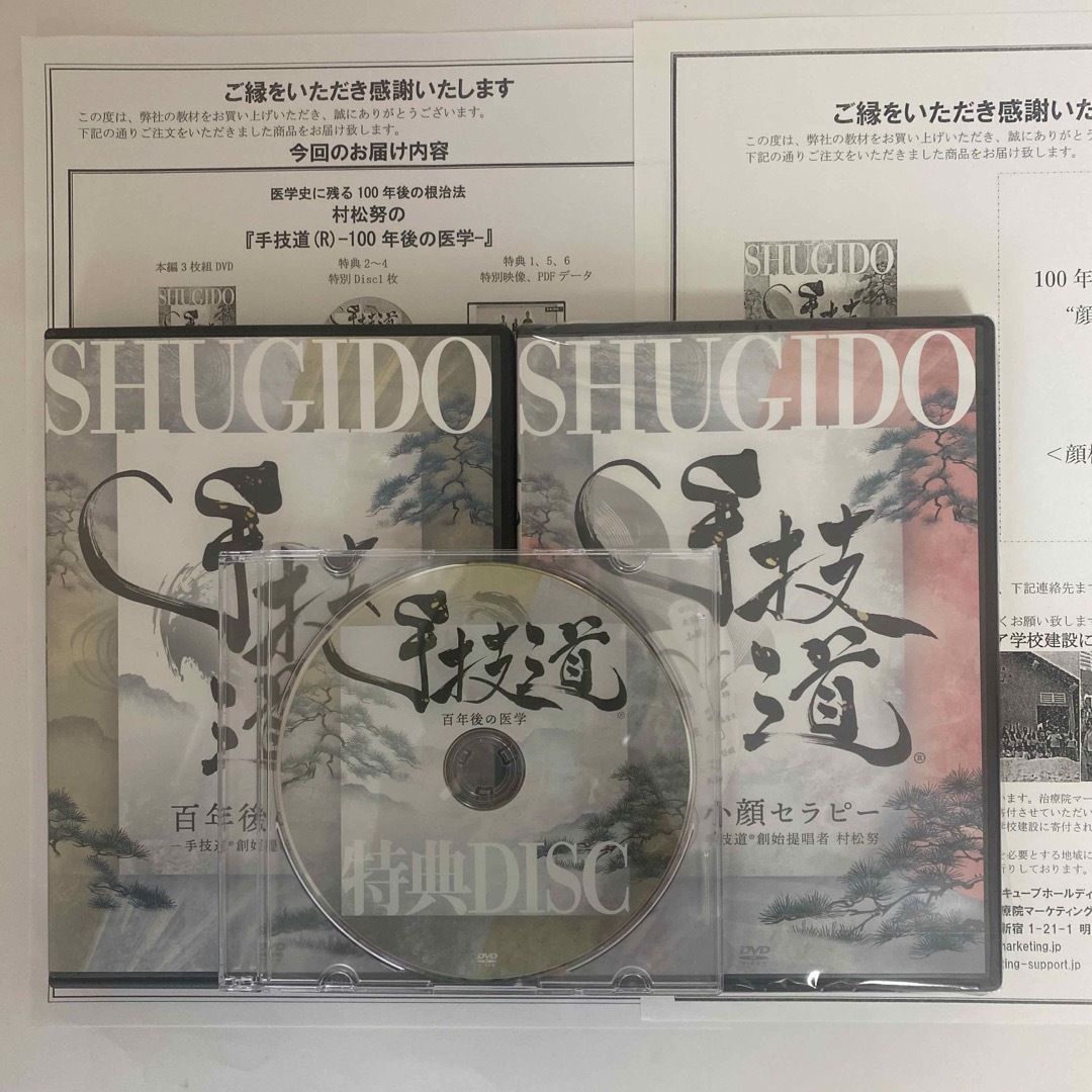 フルセット☆整体DVD【手技道 百年後の医学】【手技道 小顔 フルセット☆整体DVD【手技道 百年後の医学】【手技道 小顔