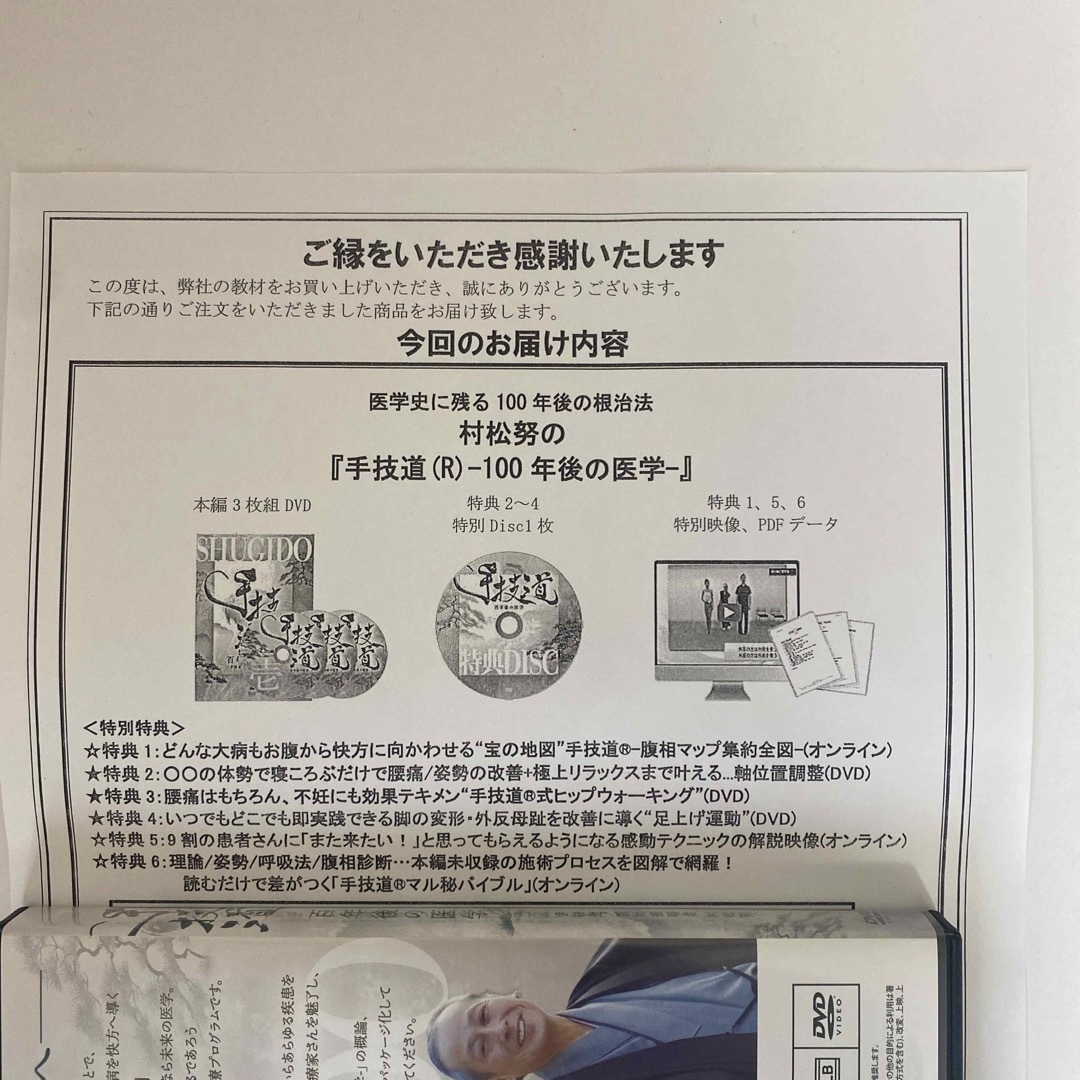 フルセット☆整体DVD【手技道 百年後の医学】【手技道 小顔 フルセット☆整体DVD【手技道 百年後の医学】【手技道 小顔