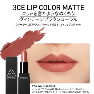 スタイルナンダ(STYLENANDA)のミニサイズ★3CE LIP COLOR MATTE #908WARM&SWEET(口紅)