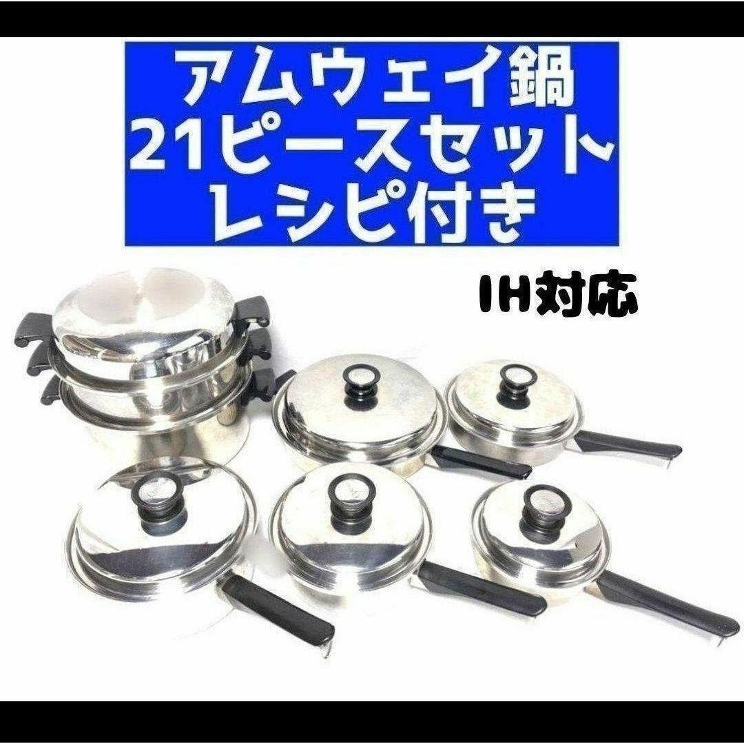 Amwayクイーンクック21セット (アムウェイ クィーンクック Amwayクイーンクック21セット (アムウェイ クィーンクック