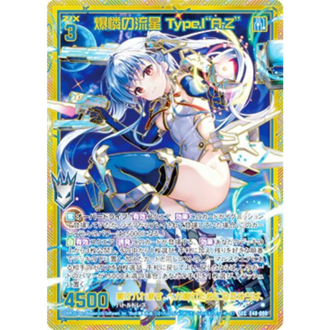 ゼクス Z/X E48-080 爆憐の流星 Type.I“A-Z” (SEC シークレット ゼクス Z/X E48-080 爆憐の流星 Type.I“A-Z” (SEC シークレット