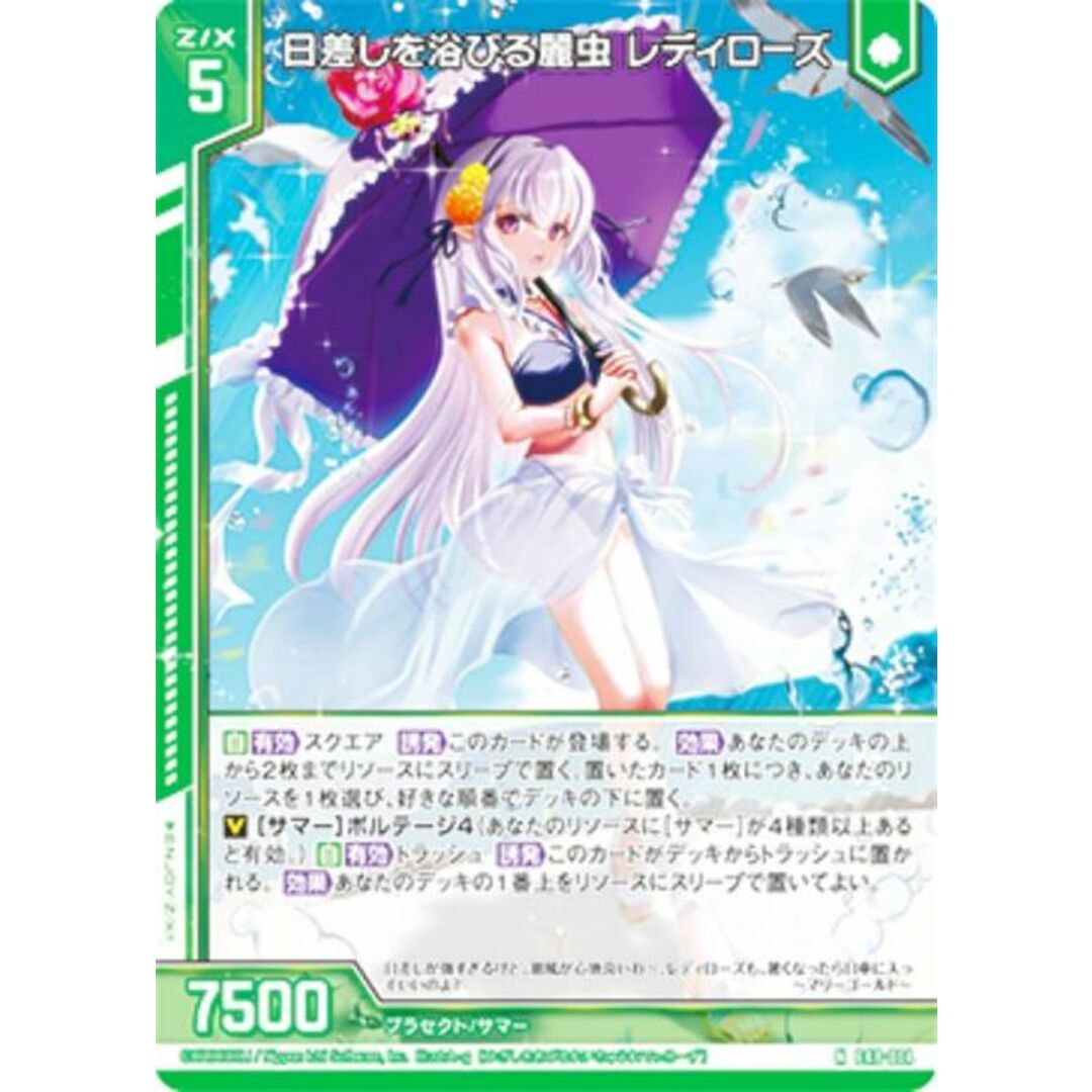 【ホログラム】ゼクス Z/X E48-014 日差しを浴びる麗虫 レディローズ (N ノーマル) エクストラパック 第48弾 ゼクスプラッシュ(はーと)サマーメモリー (E-48) エンタメ/ホビーのアニメグッズ(その他)の商品写真