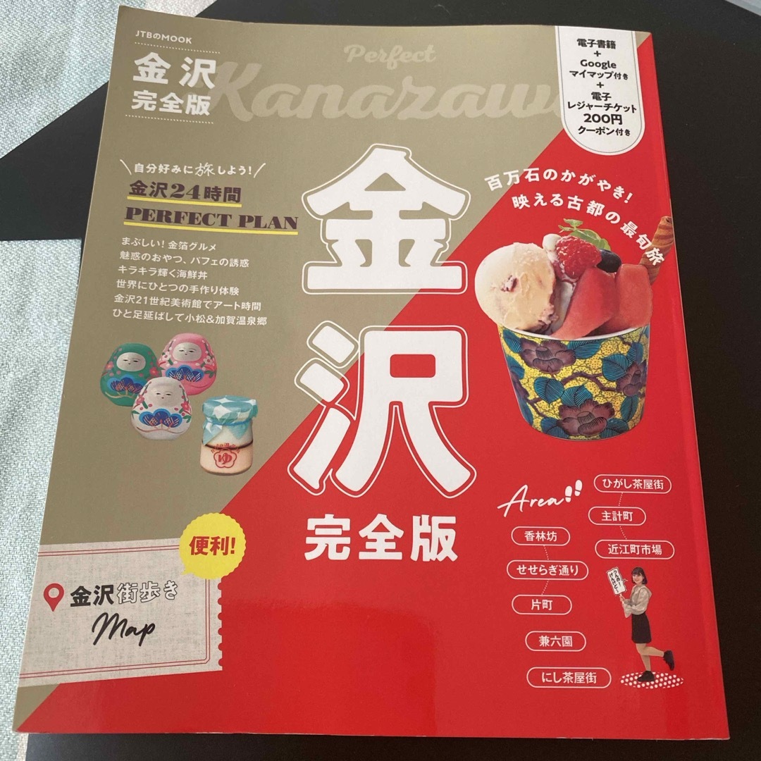 金沢完全版 エンタメ/ホビーの本(地図/旅行ガイド)の商品写真