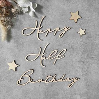 木製レターバナー Happy Half Birthday (星3個付き) / A