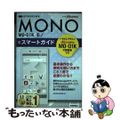 【中古】 ゼロからはじめるドコモMONO MOー01Kスマートガイド/技術評論社/技術評論社編集部