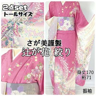 正絹*綺麗なピンクに蝶が舞い飛ぶ着物に作り帯セット 肥り 正絹*綺麗なピンクに蝶が舞い飛ぶ着物に作り帯セット 肥り