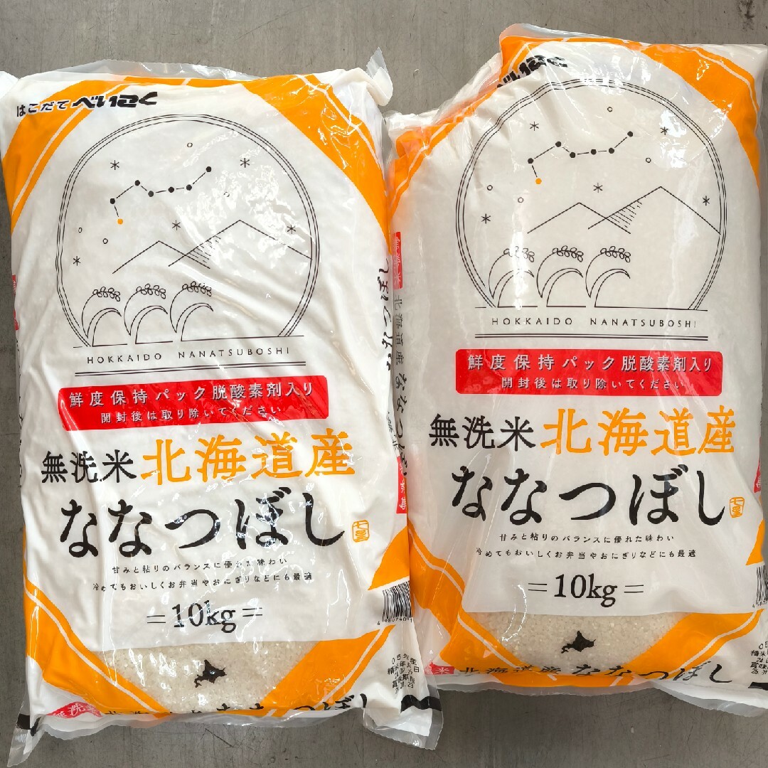 北海道産米 ななつぼし 約10kg☓2 北海道産米 ななつぼし 約10kg☓2