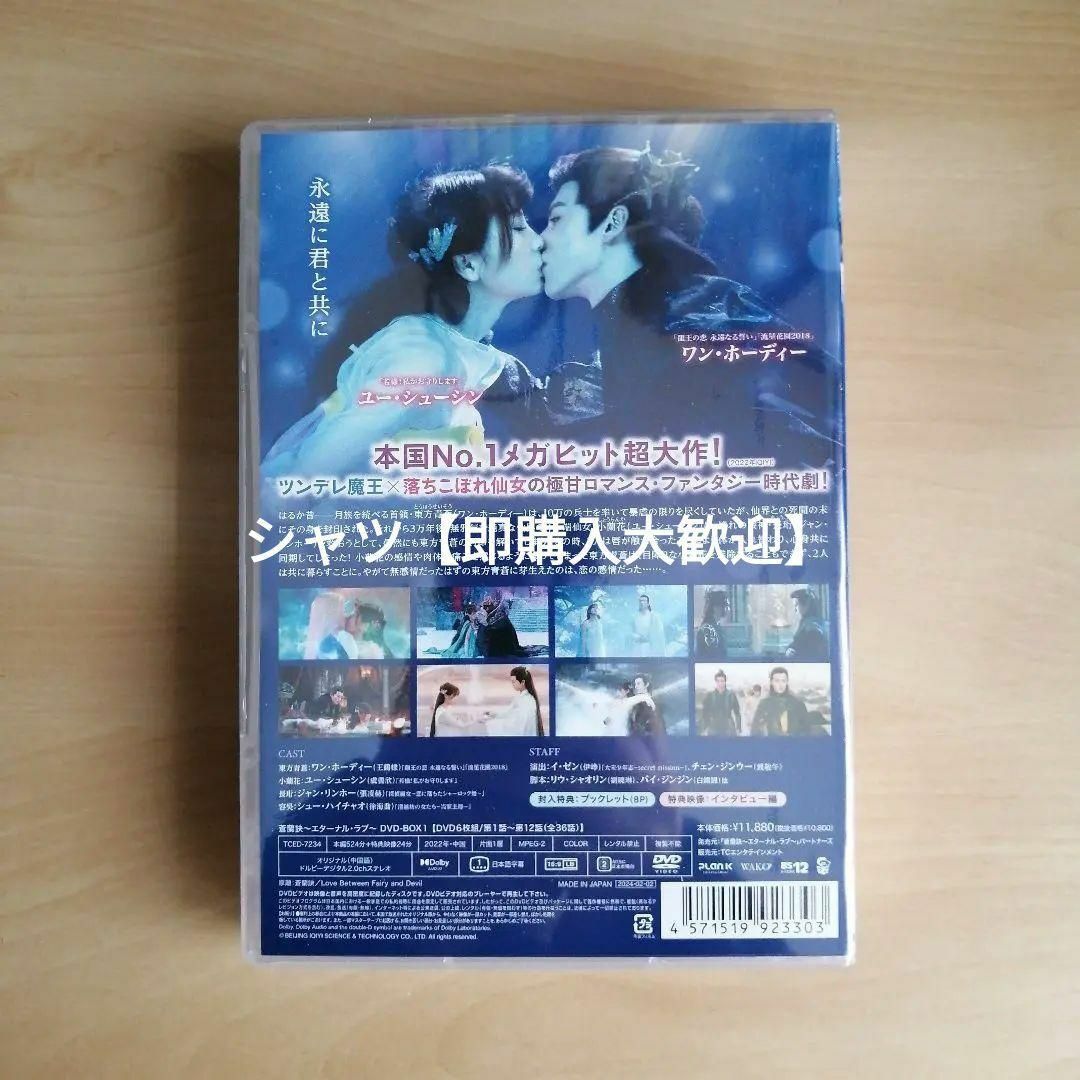 新品未開封☆蒼蘭訣~エターナル・ラブ~ DVD-BOX1 中国ドラマ 新品未開封☆蒼蘭訣~エターナル・ラブ~ DVD-BOX1 中国ドラマ