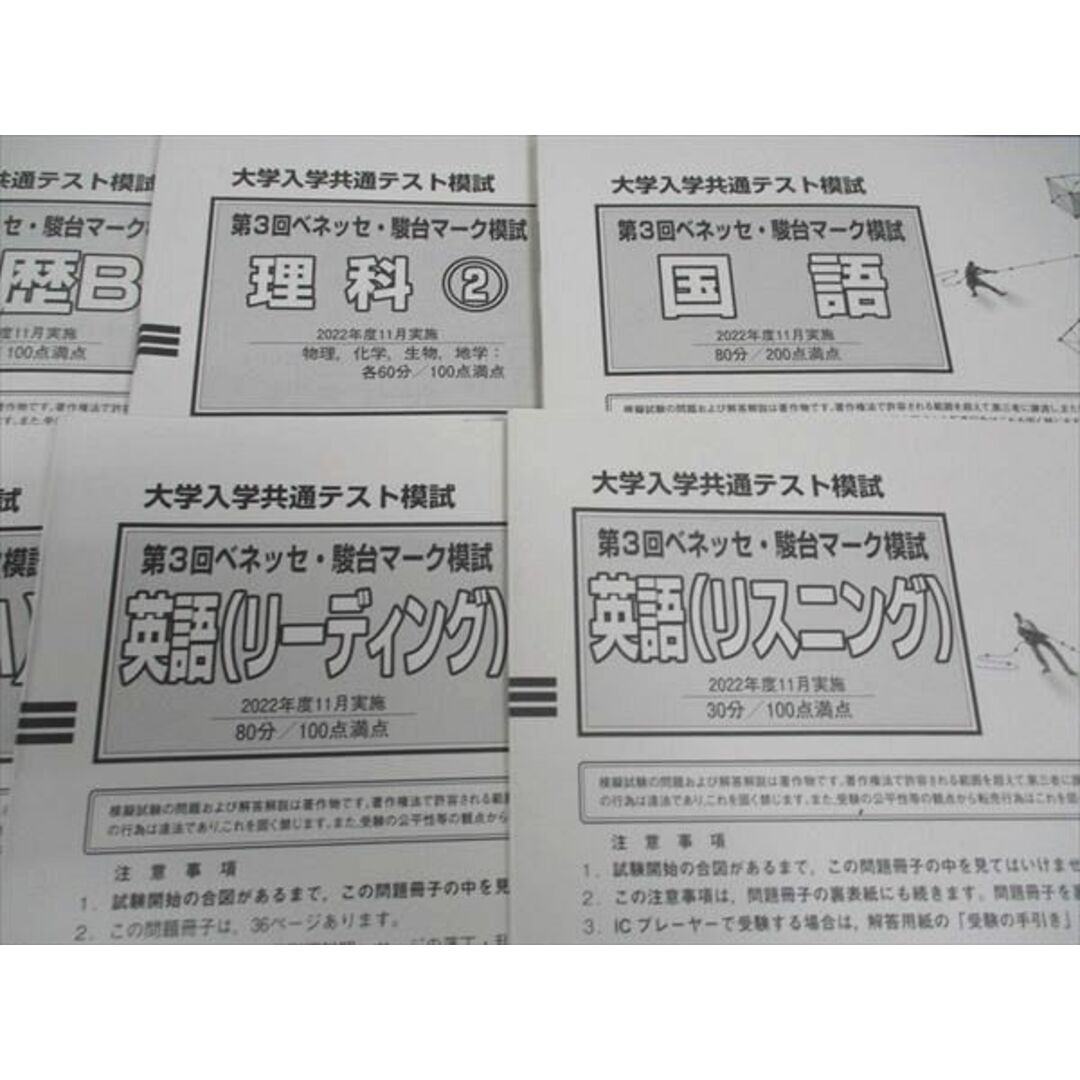 ベネッセ/駿台 大学入試共通テスト模試 第3回ベネッセ・駿台 ベネッセ/駿台 大学入試共通テスト模試 第3回ベネッセ・駿台