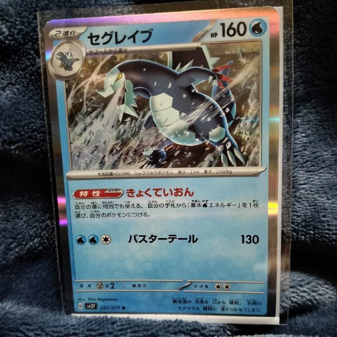 ポケカ ポケモンカード キラキラ レア セグレイブの通販 by ポケカ ポケモンカード キラキラ レア セグレイブの通販 by