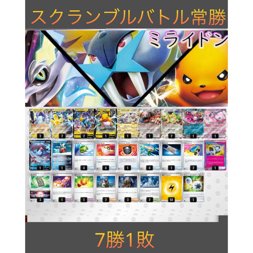 ステラミラクル環境 最強 大空洞ミライドンex 構築済みデッキ ステラミラクル環境 最強 大空洞ミライドンex 構築済みデッキ
