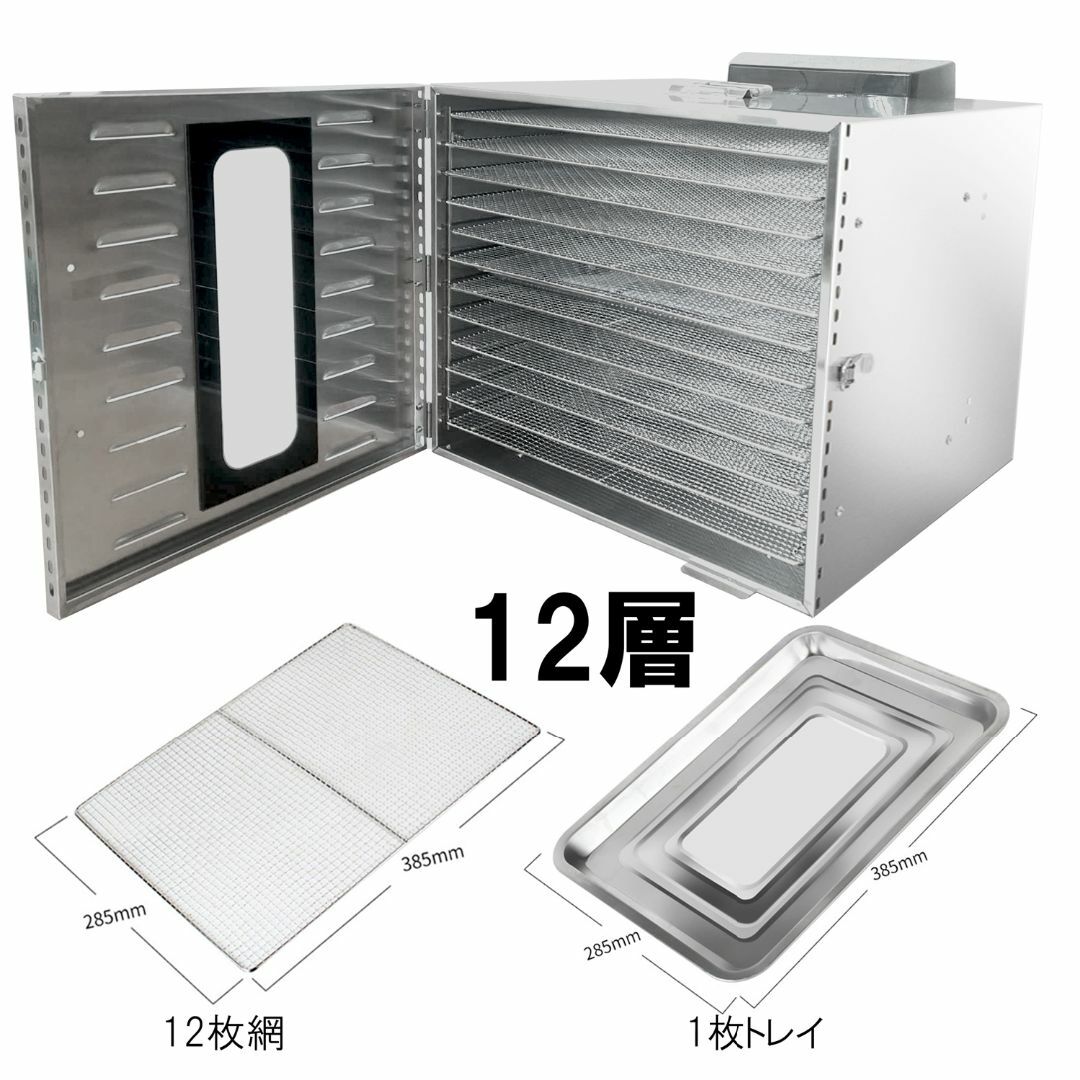 食品乾燥機 12層 フードドライヤー クッキー乾燥機 電気食品脱水 食品乾燥機 12層 フードドライヤー クッキー乾燥機 電気食品脱水