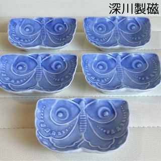 深川製磁 - 有田焼 深川製磁 蝶彫 小皿揃 5枚セット 豆皿 染付 深川製磁 - 有田焼 深川製磁 蝶彫 小皿揃 5枚セット 豆皿 染付