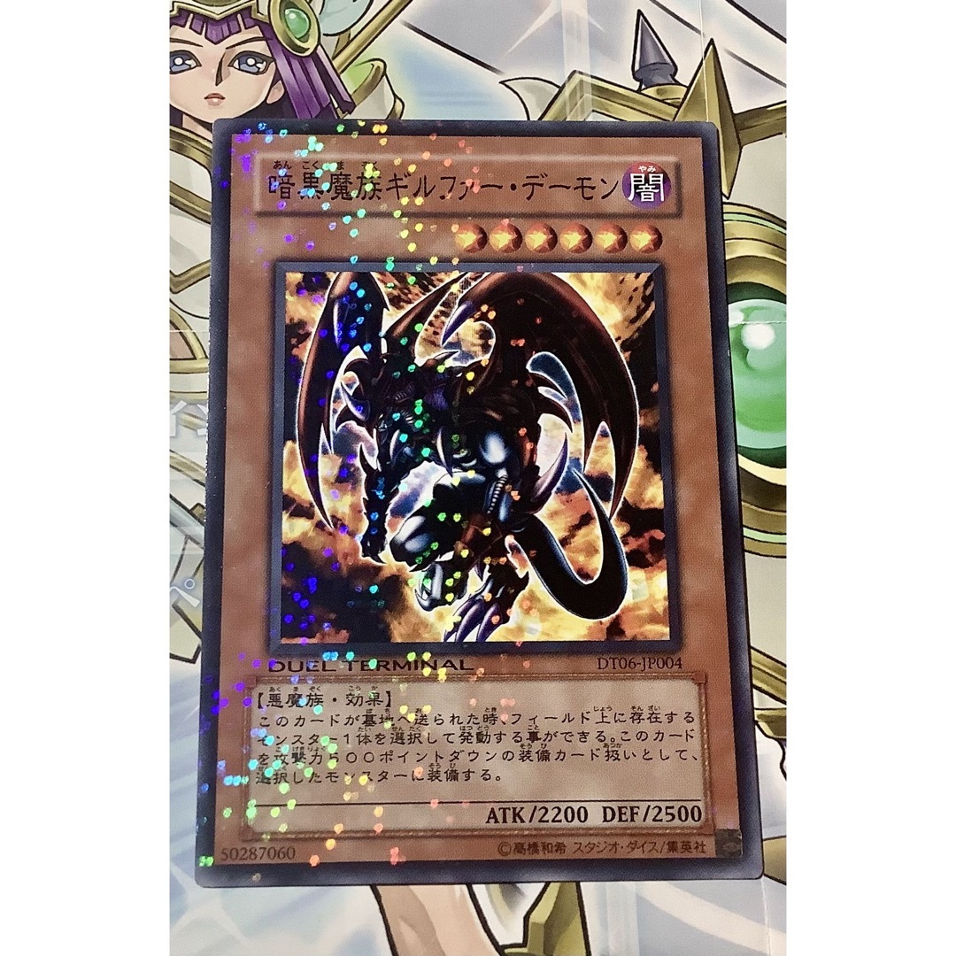 遊戯王 - 暗黒魔族ギルファーデーモン ノーマルパラレルレア 遊戯王 - 暗黒魔族ギルファーデーモン ノーマルパラレルレア