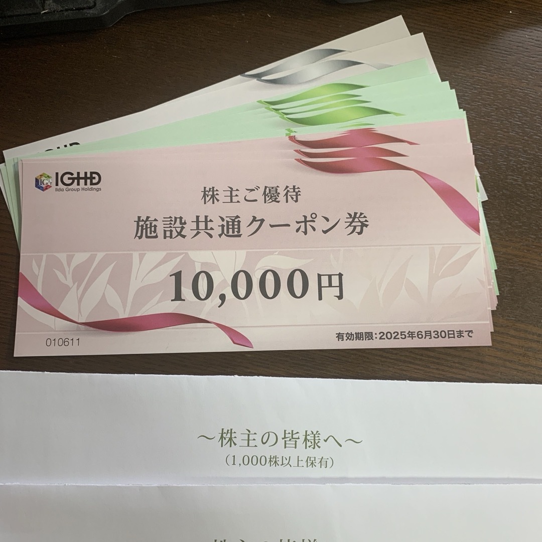 ☆飯田グループ 株主優待 5万円分 その他 ☆飯田グループ 株主優待 5万円分 その他