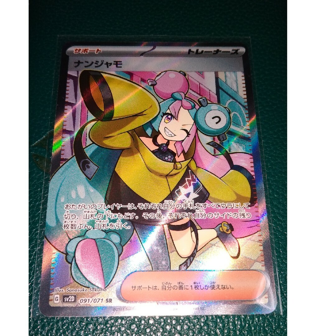ポケモンカード ナンジャモsr ポケモンカード ナンジャモsr