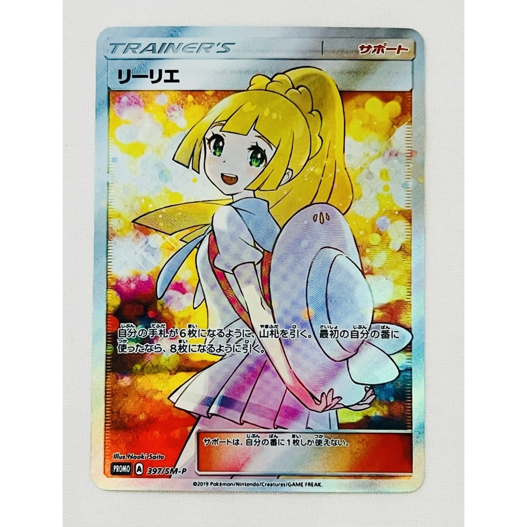 リーリエ エクストラバトルの日 ポケモンカード リーリエSR リーリエ エクストラバトルの日 ポケモンカード リーリエSR