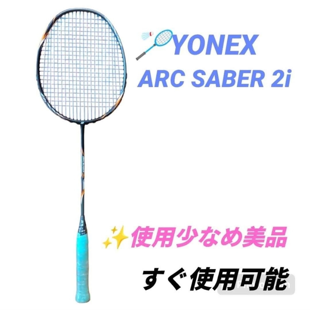 YONEX - ヨネックス アークセイバー2i/ARC SABER 2i YONEX - ヨネックス アークセイバー2i/ARC SABER 2i