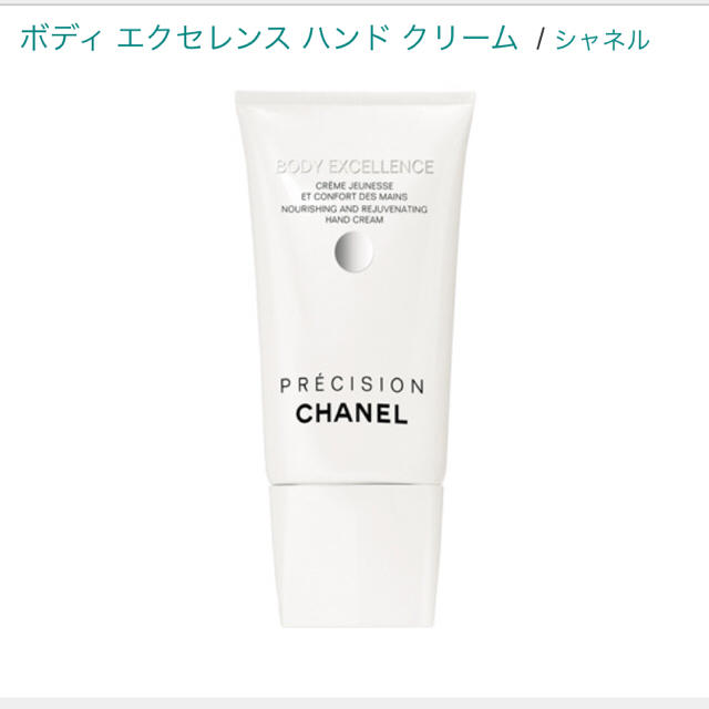 CHANEL(シャネル)のCHANEL ボディエクセレンス ハンドクリーム コスメ/美容のボディケア(ハンドクリーム)の商品写真