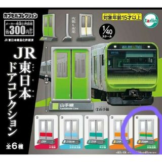 ガチャ【 東海道線 】JR東日本 ドアコレクション 新品未使用品 カプセルトイ(その他)