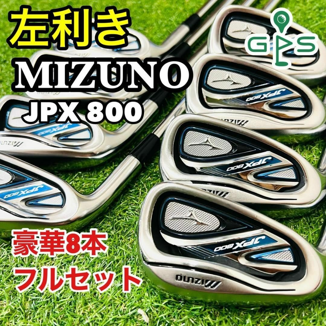 初心者おすすめ 名器 ミズノ JPX800 AD メンズアイアン 5本 初心者おすすめ 名器 ミズノ JPX800 AD メンズアイアン 5本