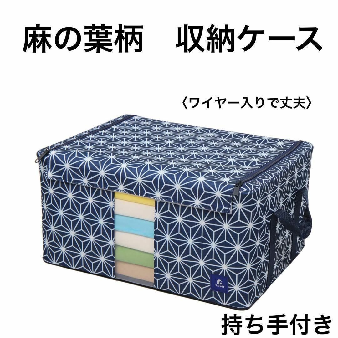 麻の葉柄　収納ケース衣類用　おしゃれ　収納 キッズ/ベビー/マタニティの寝具/家具(収納/チェスト)の商品写真