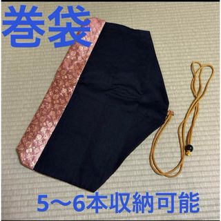 巻袋　包丁ケース　和包丁　本焼　包丁　包丁袋　金蘭　袱紗(調理道具/製菓道具)