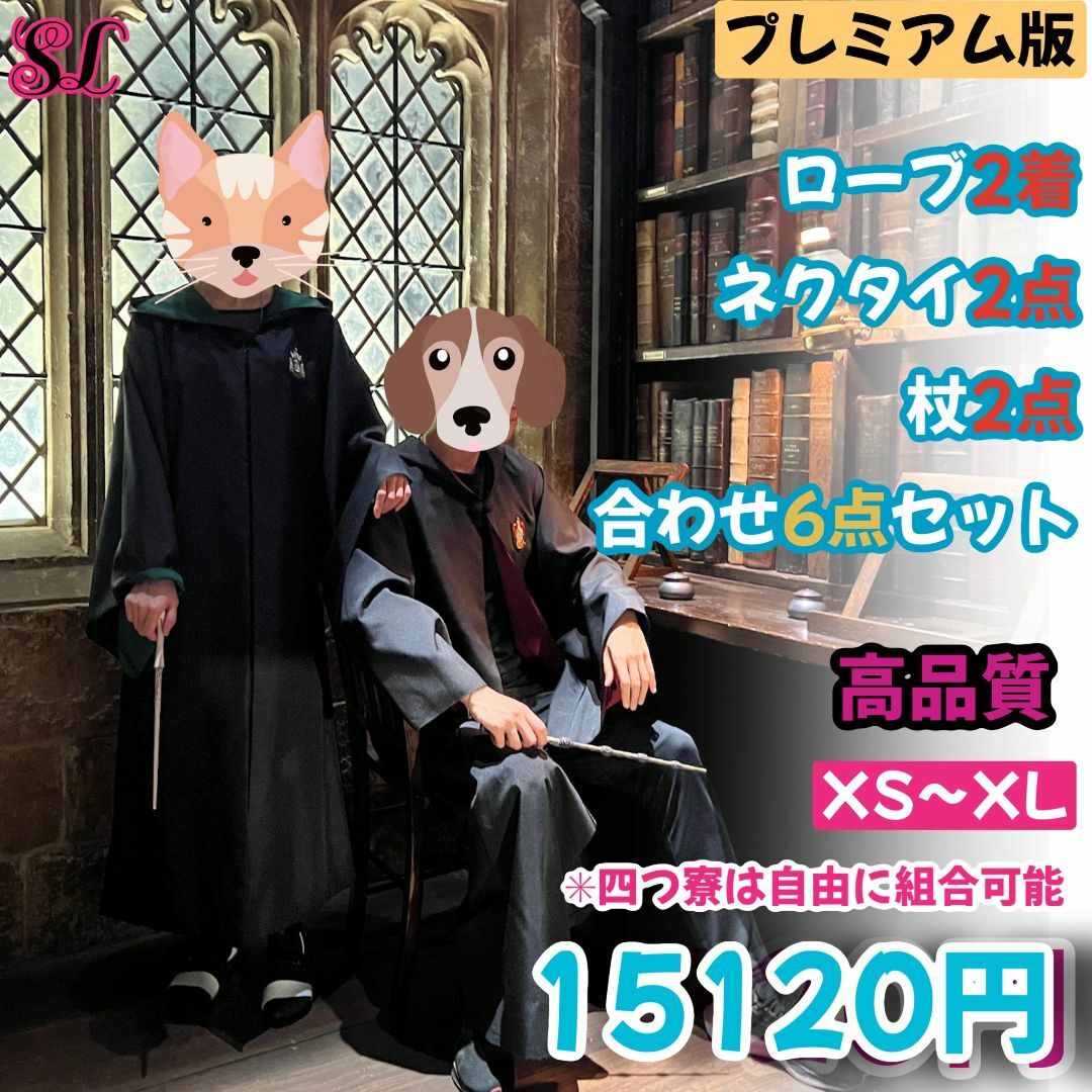 USJ - ハリーポッター ローブ ネクタイ 杖 プレミアム 人気2 USJ - ハリーポッター ローブ ネクタイ 杖 プレミアム 人気2
