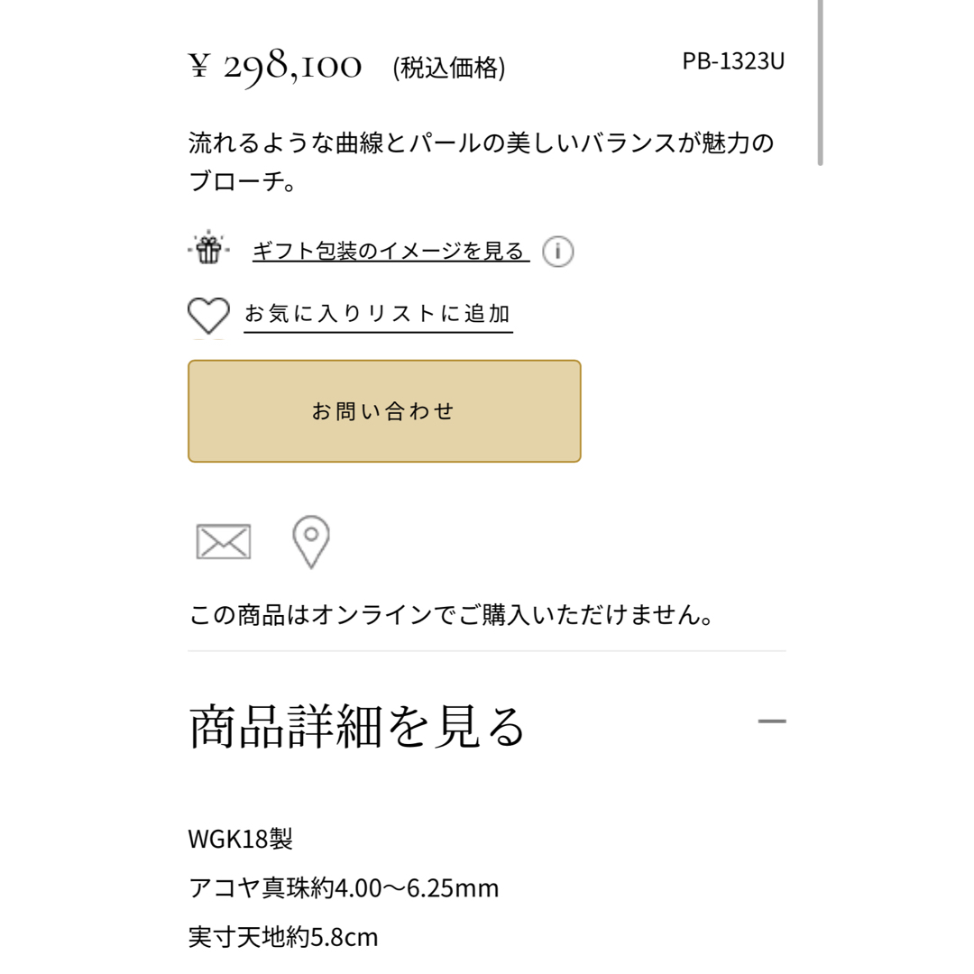 MIKIMOTO - 人気の定番! ミキモト K18 ブローチ 新品同様付属品 MIKIMOTO - 人気の定番! ミキモト K18 ブローチ 新品同様付属品