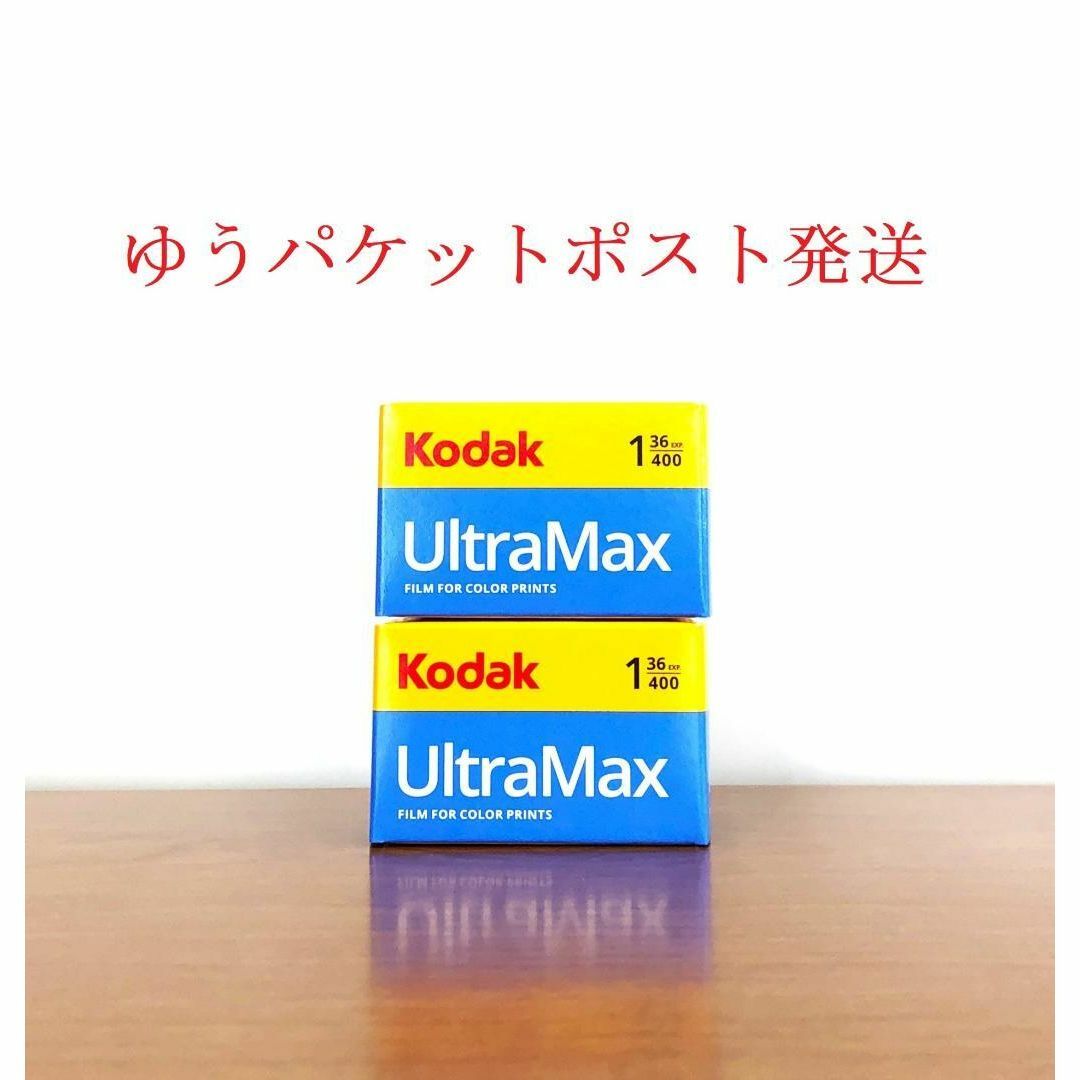 早い者勝ち!【限定価格】コダック ウルトラマックス 400 36枚撮り 2本 スマホ/家電/カメラのカメラ(フィルムカメラ)の商品写真