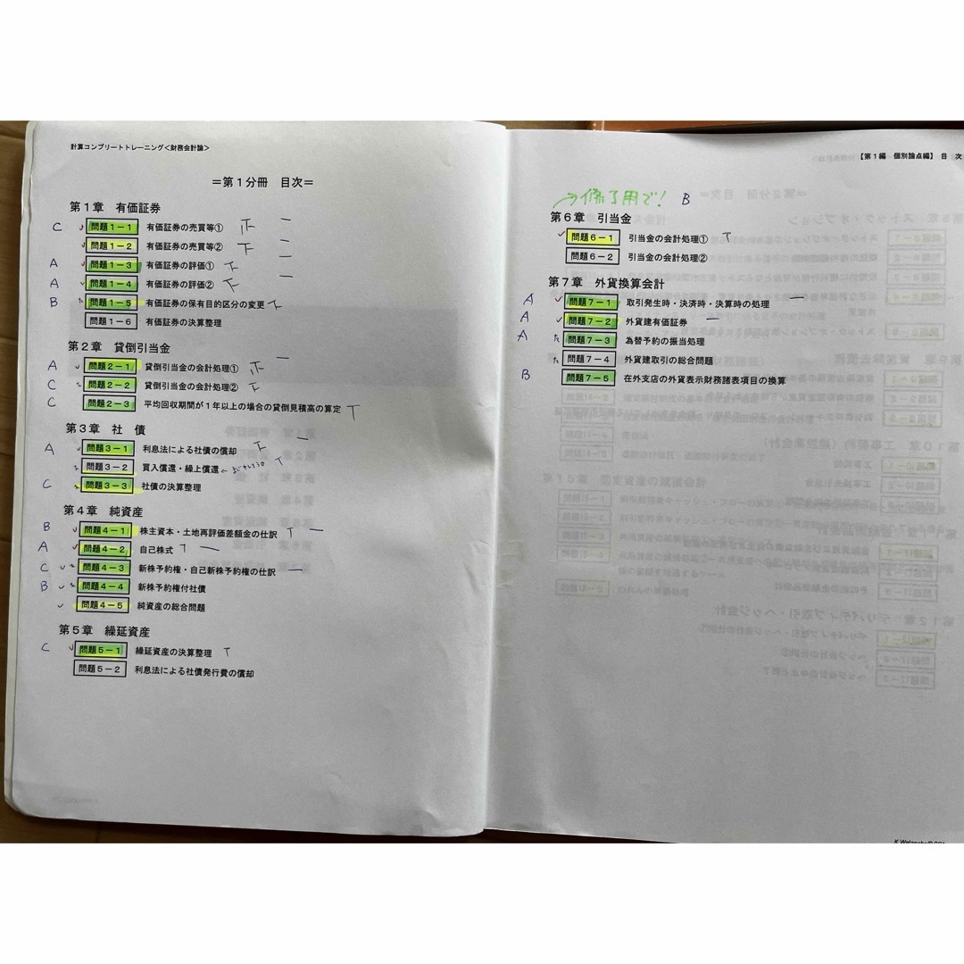 渡辺克己の財務会計論計算コンプリートトレーニング 公認会計士 渡辺克己の財務会計論計算コンプリートトレーニング 公認会計士