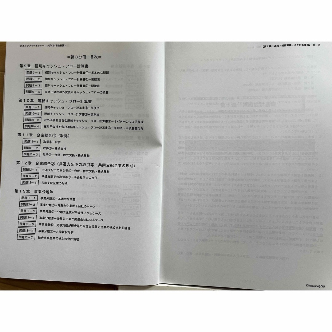 渡辺克己の財務会計論計算コンプリートトレーニング 公認会計士 渡辺克己の財務会計論計算コンプリートトレーニング 公認会計士